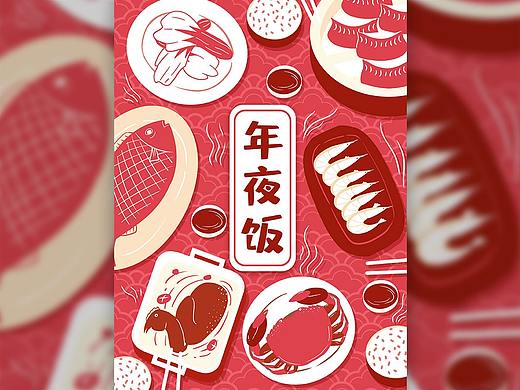 年夜饭