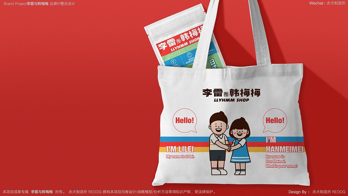 李雷与韩梅梅(零食)品牌IP整合设计