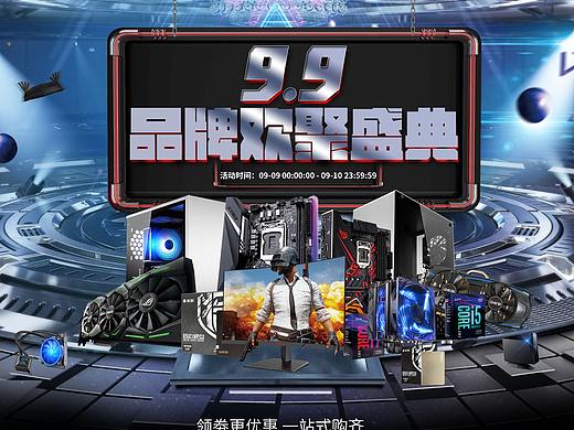 3C数码99品牌欢聚盛典承接活动页