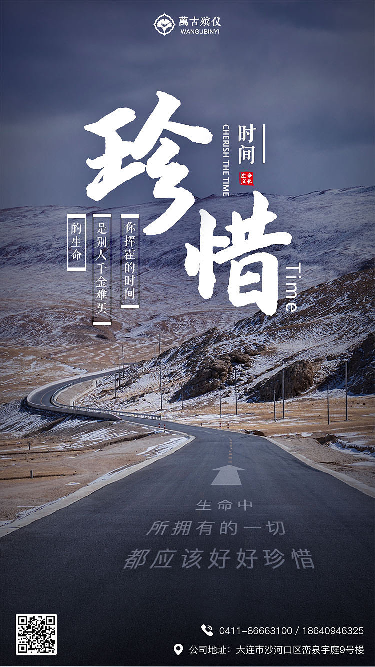 殡葬手机海报~生命文化