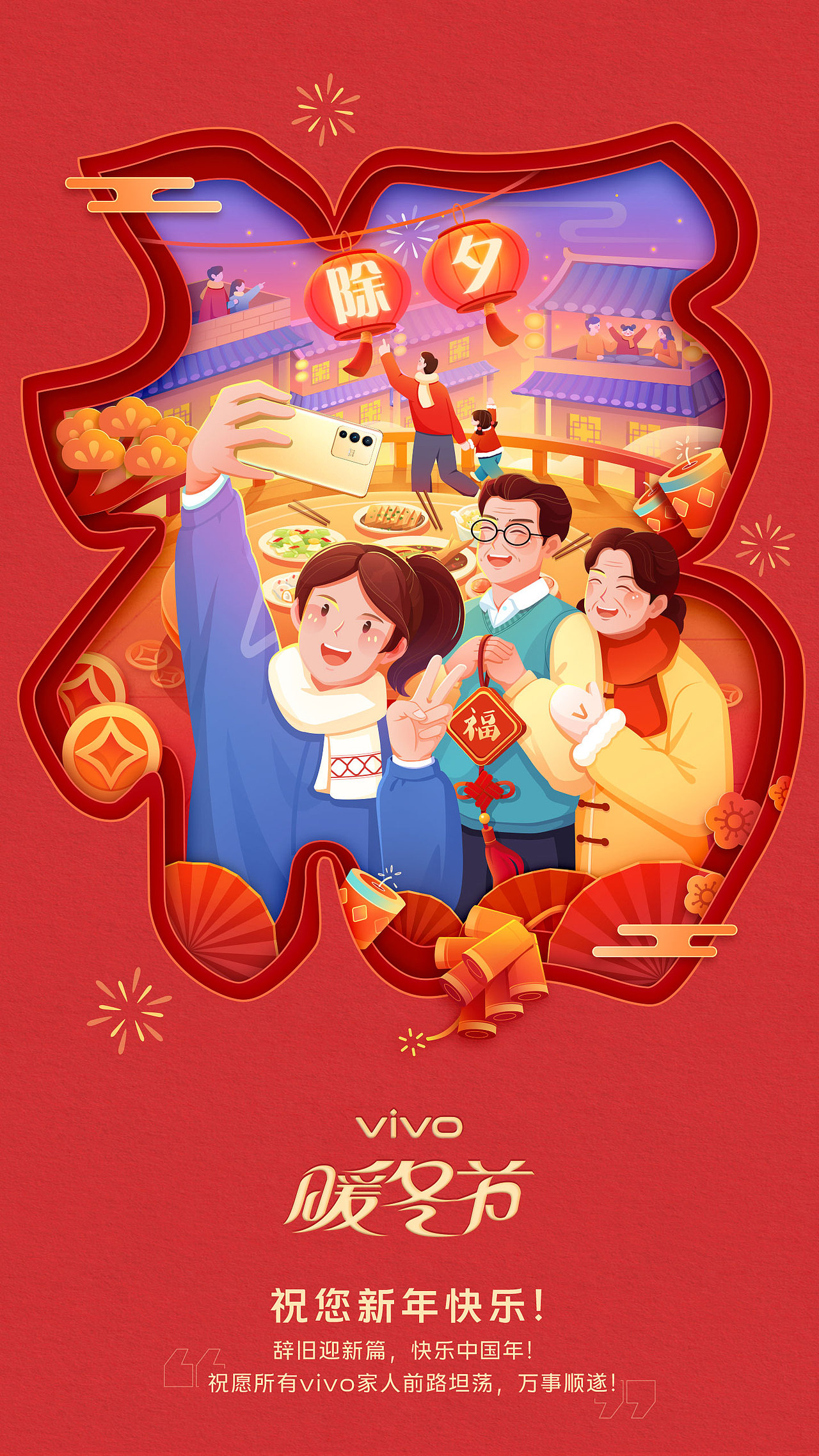 vivo《暖冬节》kv -系列海报设计（图ZMjg2NTU5Njk2） - 商业插画 - 站酷设计师橄榄苷原创素材 - 站酷ZCOOL