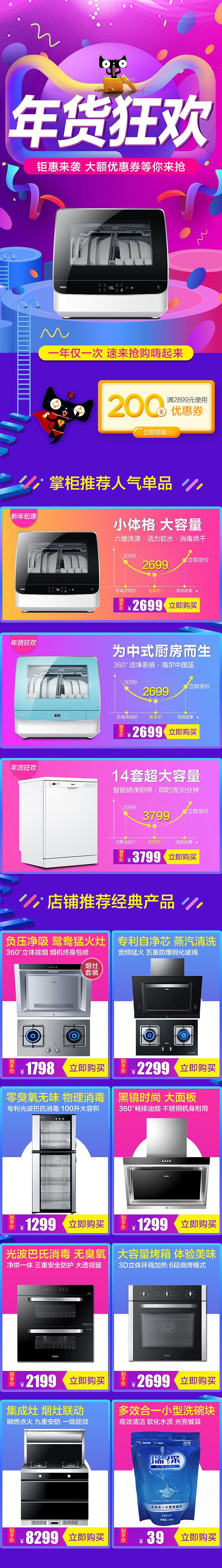 店铺活动促销首页（图ZMTA0MjMyNjI4） - 电商 - 站酷设计师走在成长路上原创素材 - 站酷ZCOOL