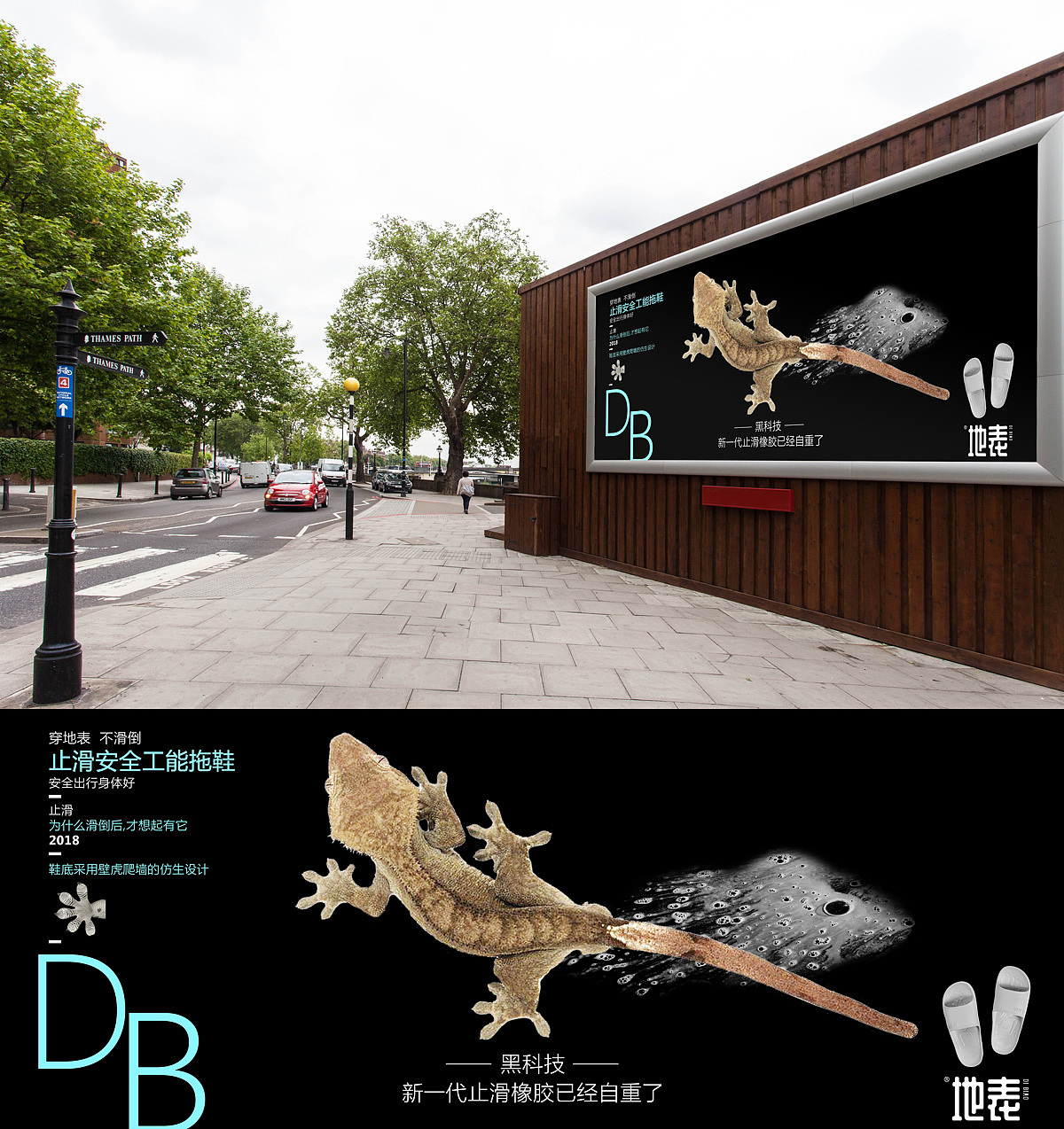 防滑橡胶拖鞋海报