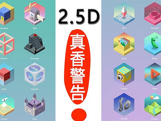 【PS教程】价值10000的2.5D图标到底是怎么做的？