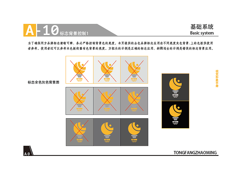 同方照明vi手册（图ZMTI5OTcxNTc2） - 其他UI - 站酷设计师天狗设计原创素材 - 站酷ZCOOL