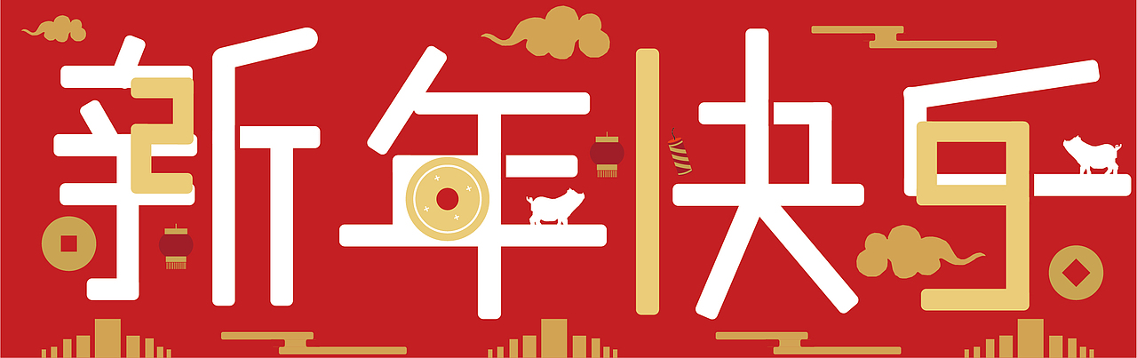 2019字体设计作业