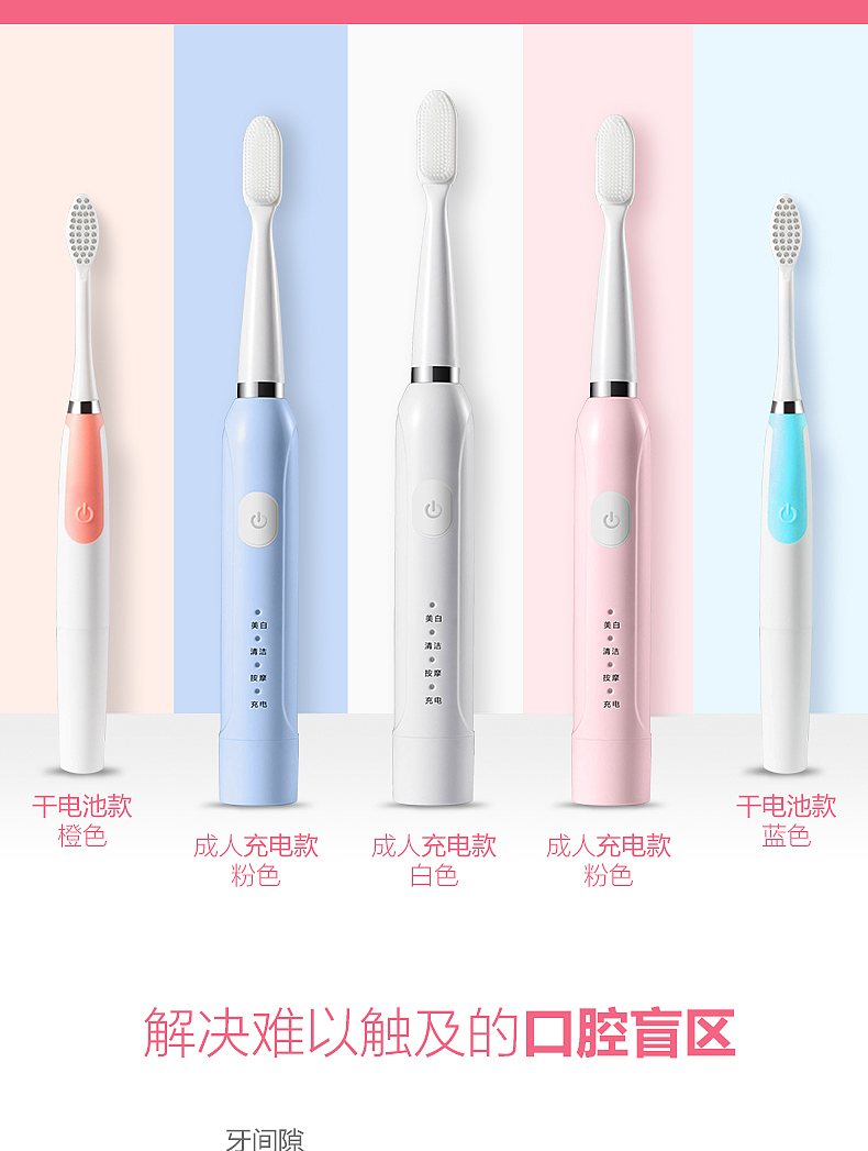电动牙刷详情制作
