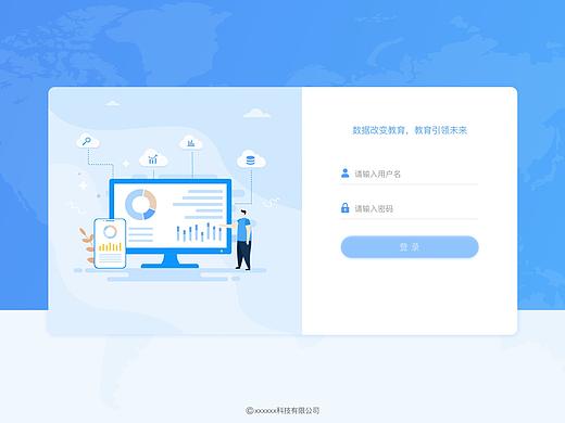 教育大数据登录