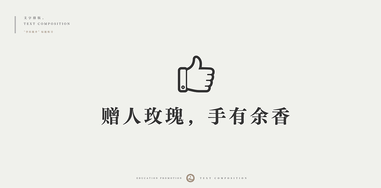 学历提升-文字排版练习