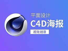 C4D海报包装