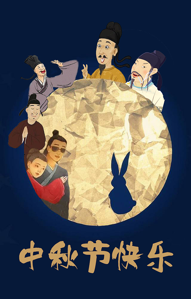 中秋就是要和朋友一起过（图ZMTI5NTk2OTY4） - 信息图表 - 站酷设计师叁载原创素材 - 站酷ZCOOL