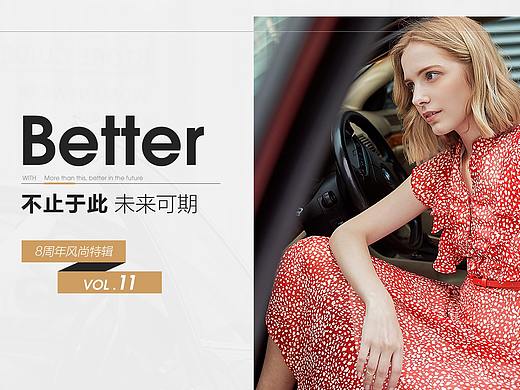 天猫淘宝周年庆特辑女装专题页面海报banner设计排版