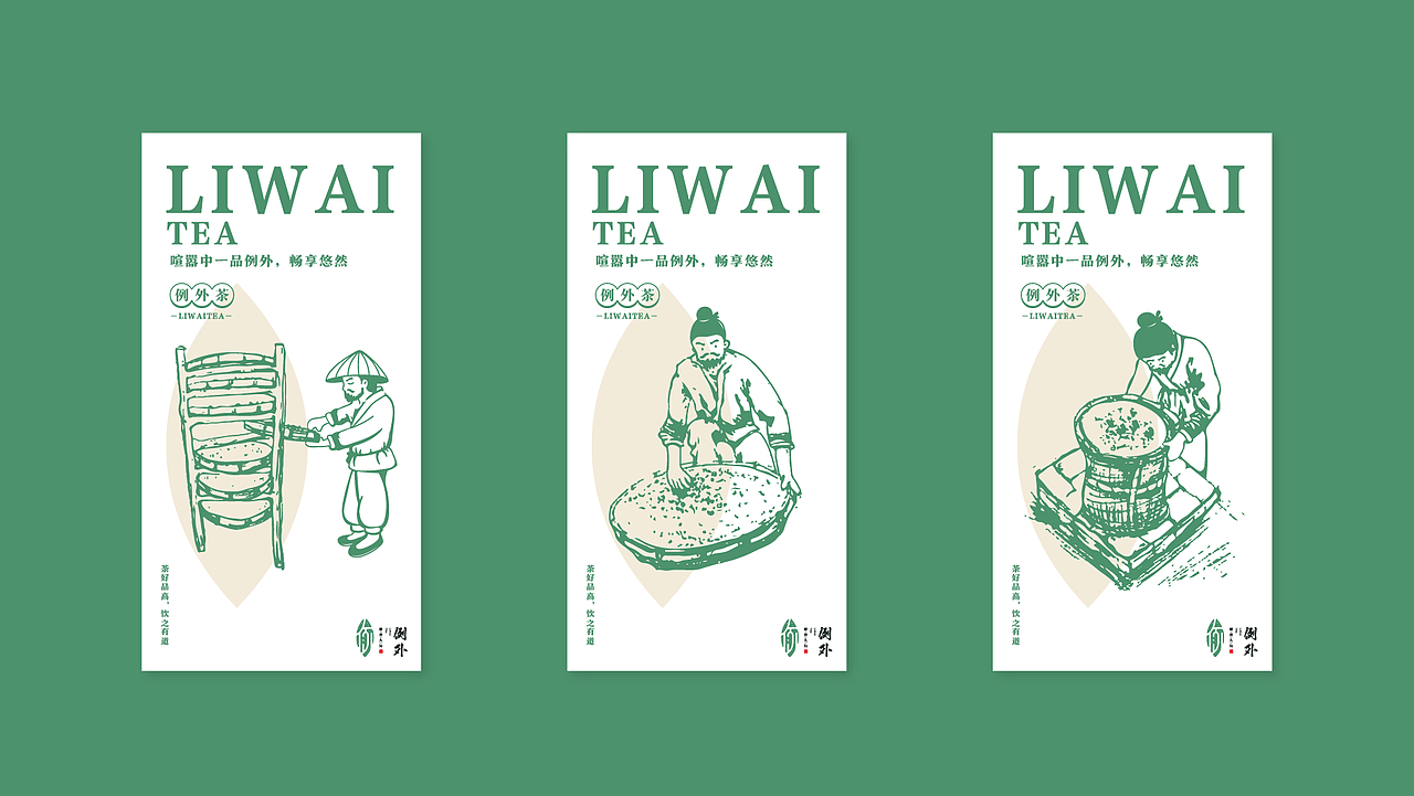 例外TEA #提案#（图ZMTkzNTc0NjQ0） - 品牌 - 站酷设计师老ga者原创素材 - 站酷ZCOOL