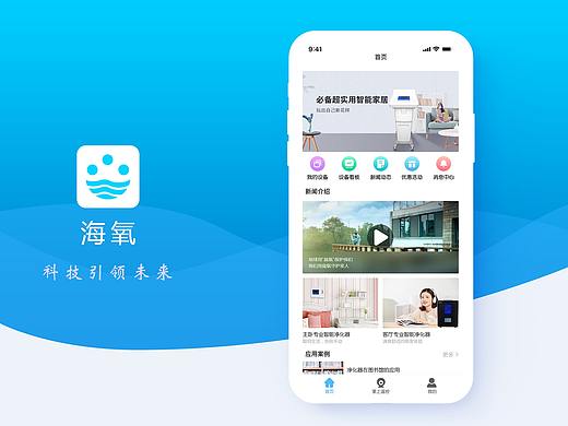 2020海氧APP年度作品集 智能家居 科技引领未来