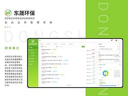 项目后台管理系统