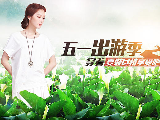 女装全屏海报合集