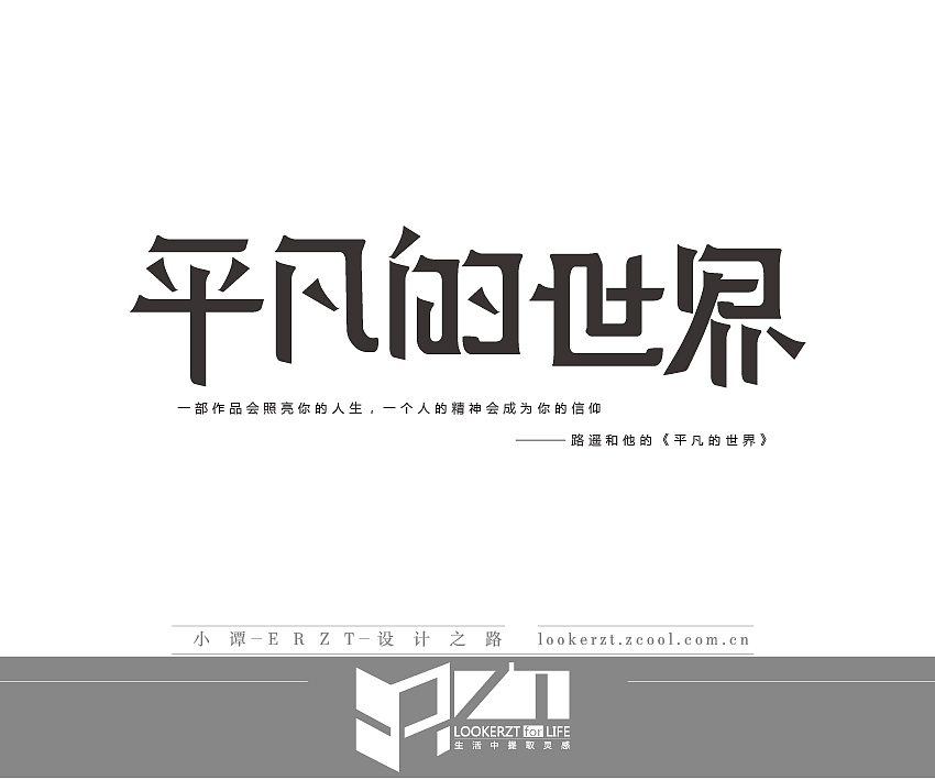 一份字体 一份成长（图ZMTEyMTQyNDQ=） - 字体/字形 - 站酷设计师ERZT原创素材 - 站酷ZCOOL