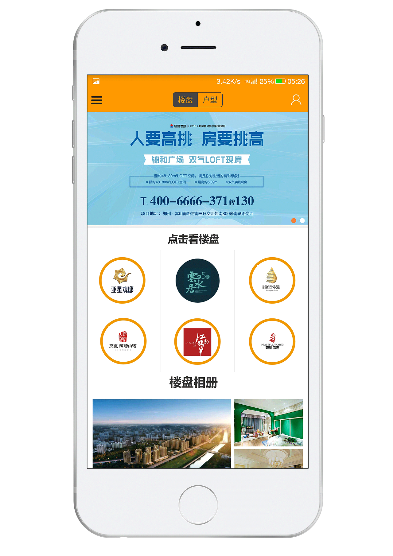 亚星集团APP毕业设计