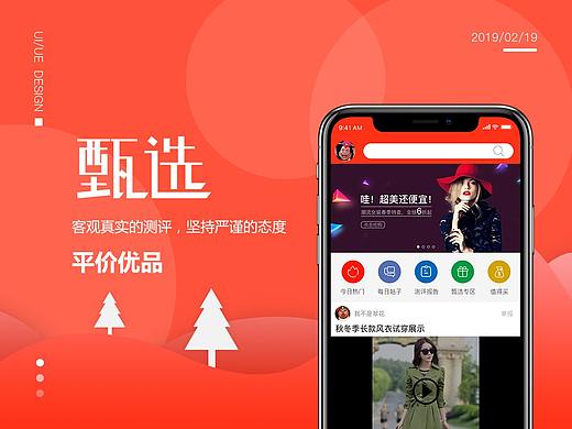 甄选app界面设计