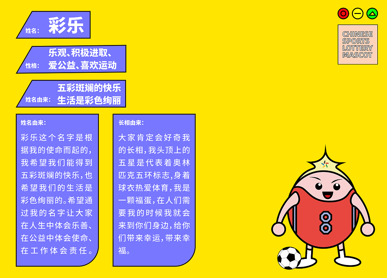 中国体育彩票吉祥物彩乐（图ZMjA5MTIxNTY4） - IP形象 - 站酷设计师DoubleSY原创素材 - 站酷ZCOOL