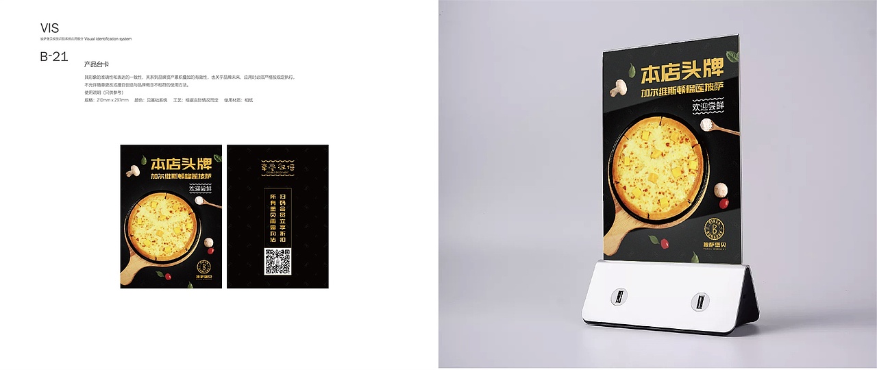 披萨堡贝VIS（图ZMTExMjAxMTE2） - 书籍/画册 - 站酷设计师xueyaqiang原创素材 - 站酷ZCOOL