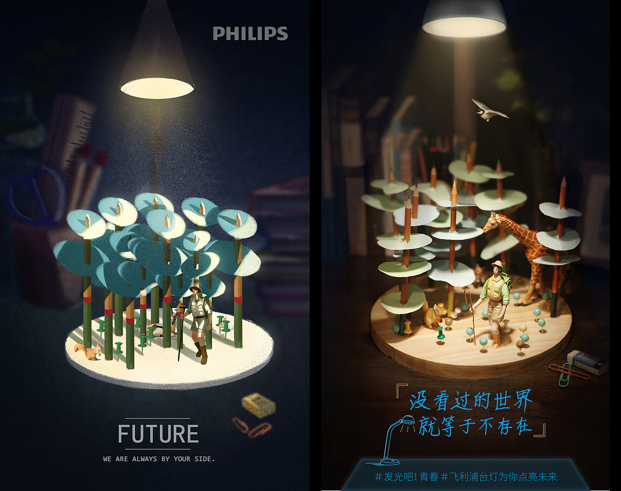 飞利浦#发光吧!青春#系列海报