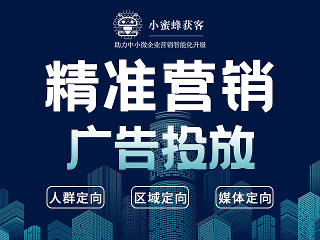 【banner】广告投放大数据精准营销招商直客素材图