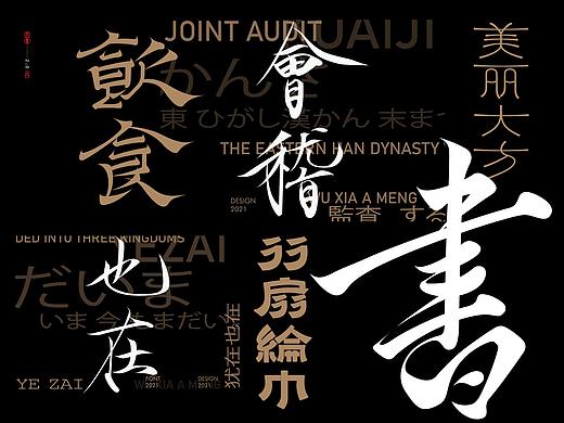 字集-2.0