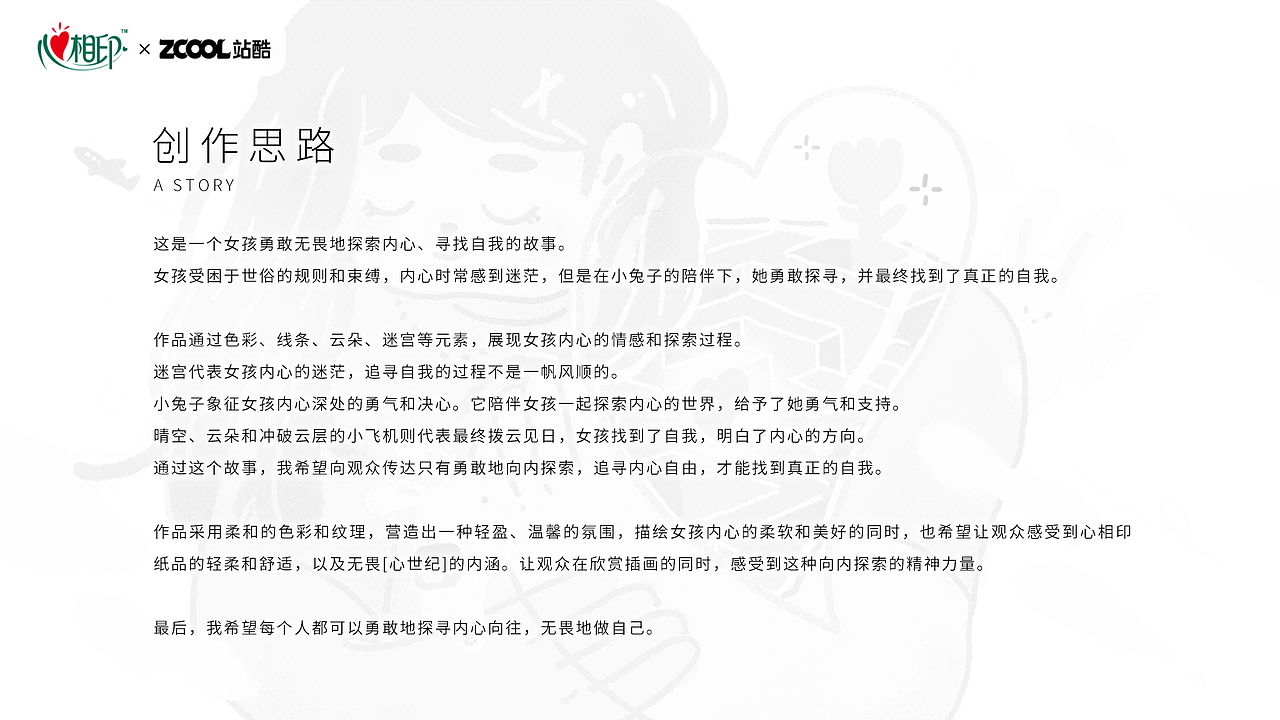 心相印｜陪你探寻内心向往（图ZMzM3NTQxMTMy） - 商业插画 - 站酷设计师miekooooo原创素材 - 站酷ZCOOL