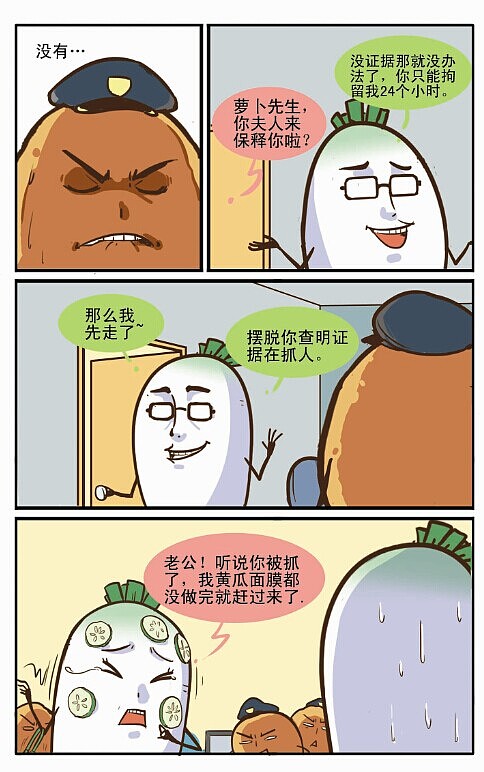 我家住冰箱第10蛋（图ZMTc4NDU2MDA=） - 短篇/格漫 - 站酷设计师我是大仙原创素材 - 站酷ZCOOL