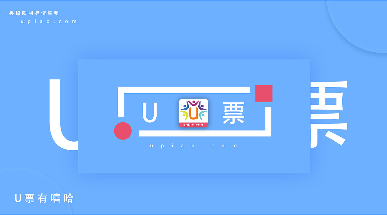 u票app（图ZOTA5NDg4Mjg=） - APP界面 - 站酷设计师源于喜欢原创素材 - 站酷ZCOOL