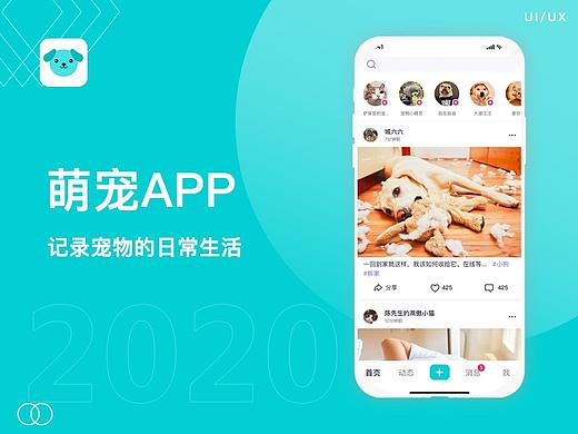 萌宠APP：记录宠物的日常生活（个人主页-ZNDczMDE1NzI=） - APP界面 - 站酷设计师叩叩Bop原创素材 - 站酷ZCOOL