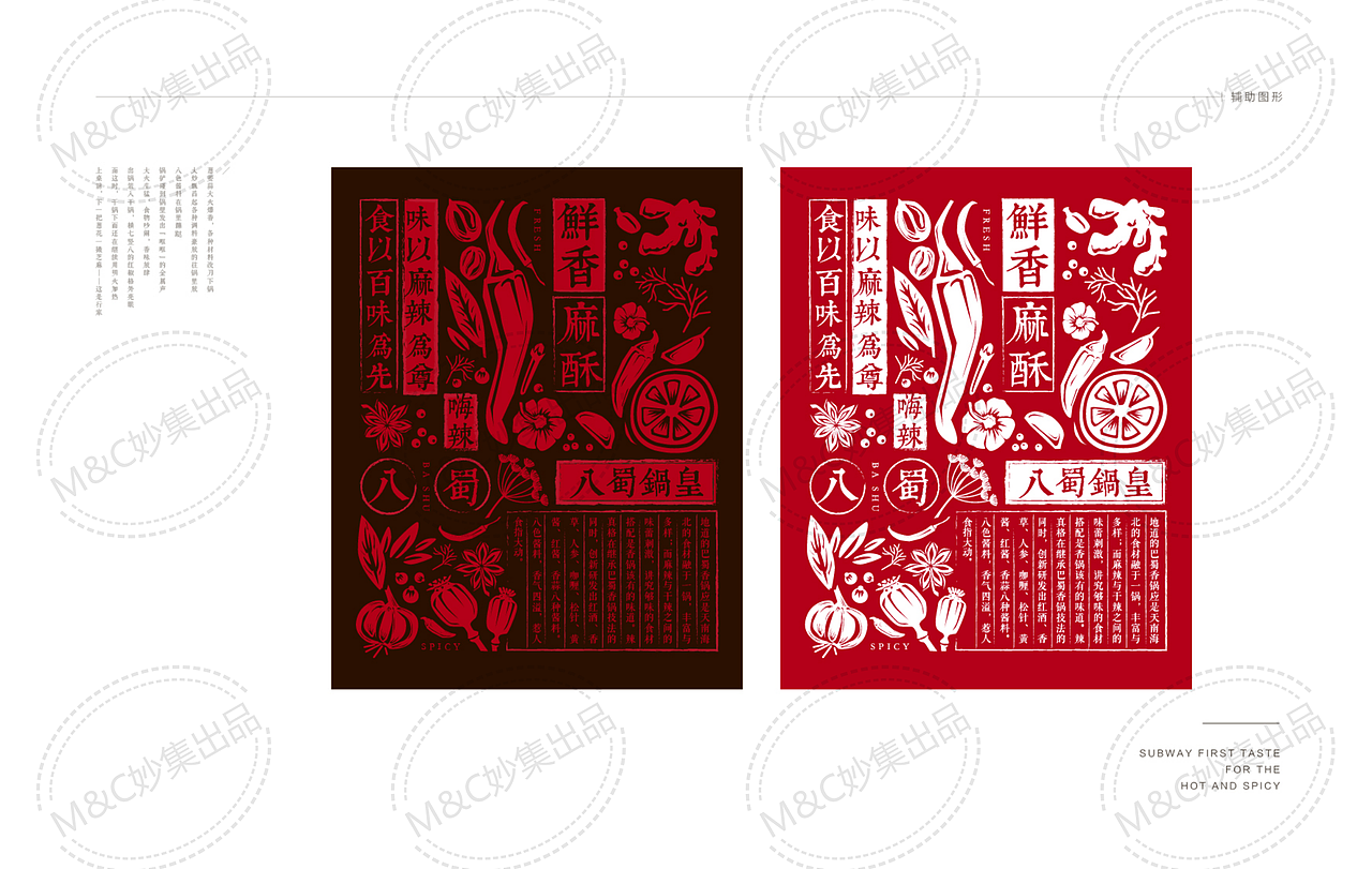 辣真格麻辣香锅（图ZMjMzMzMyMjQ0） - 品牌 - 站酷设计师青岛妙集文化传播原创素材 - 站酷ZCOOL