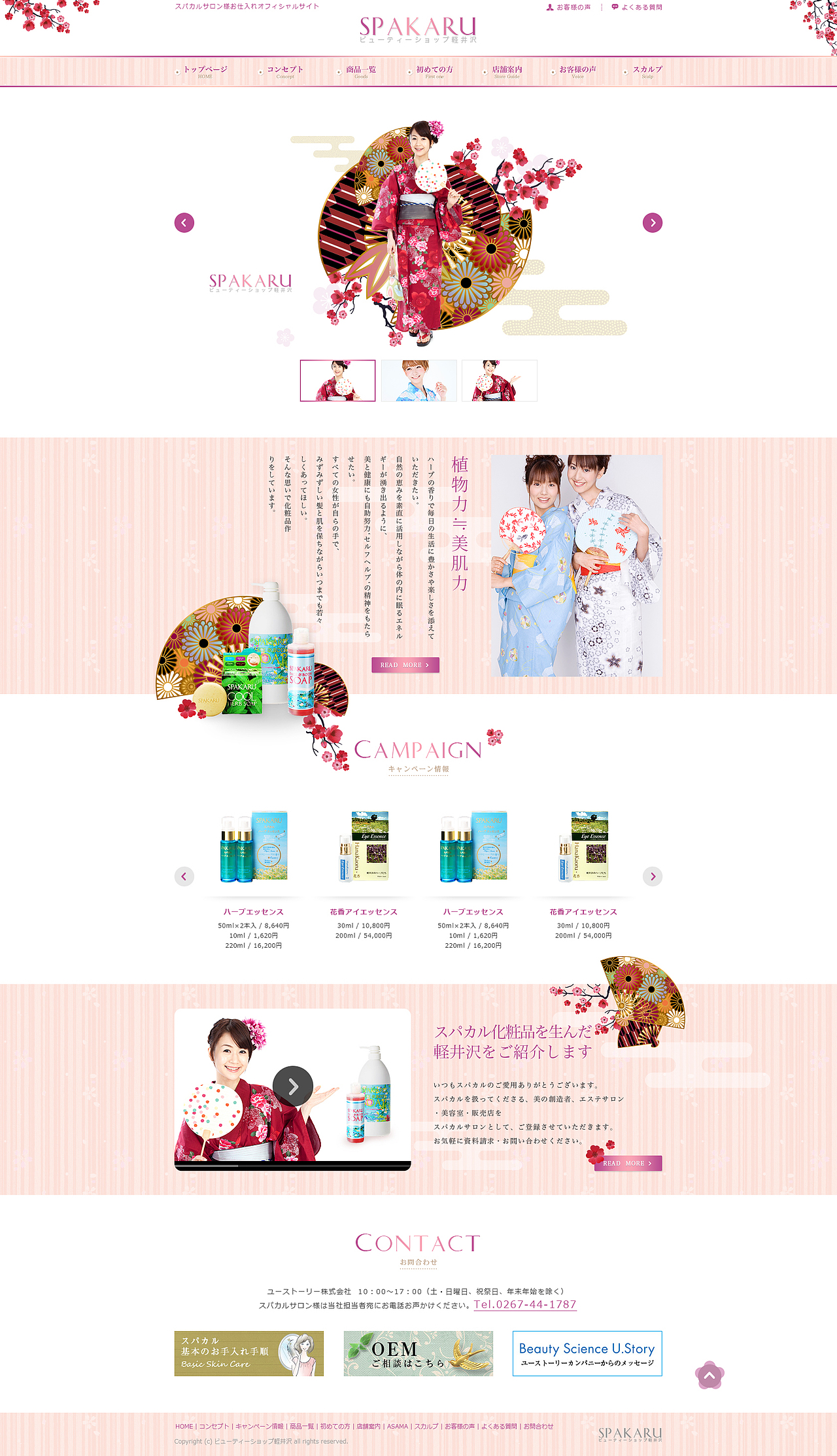 日本化妆品网页设计（图ZNTExNDI3Mjg=） - 企业官网 - 站酷设计师sum右原创素材 - 站酷ZCOOL