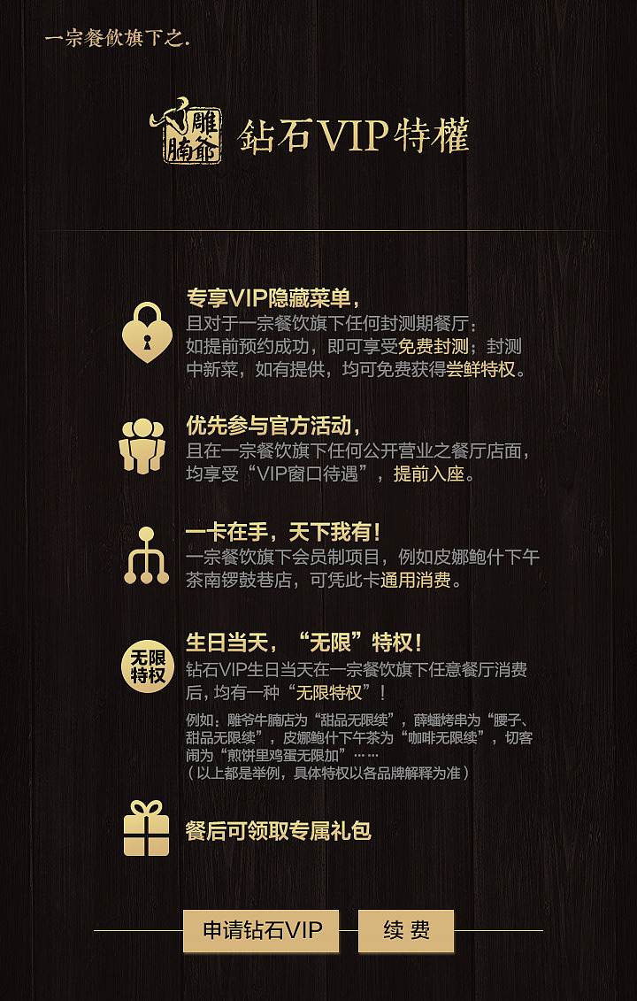 雕爷牛腩VIP申请页面（图ZMjQ4NDgwNTI=） - APP界面 - 站酷设计师JoeyBing原创素材 - 站酷ZCOOL