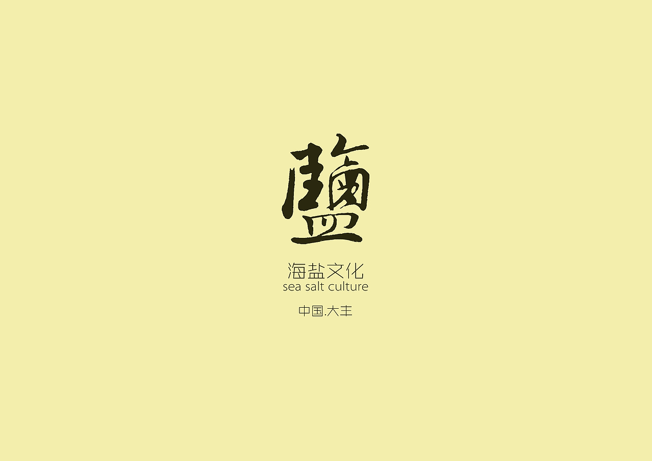 旅游明信片设计——中国大丰（图ZNTExNjM2MjQ=） - 其他平面 - 站酷设计师____张张张雪艳原创素材 - 站酷ZCOOL