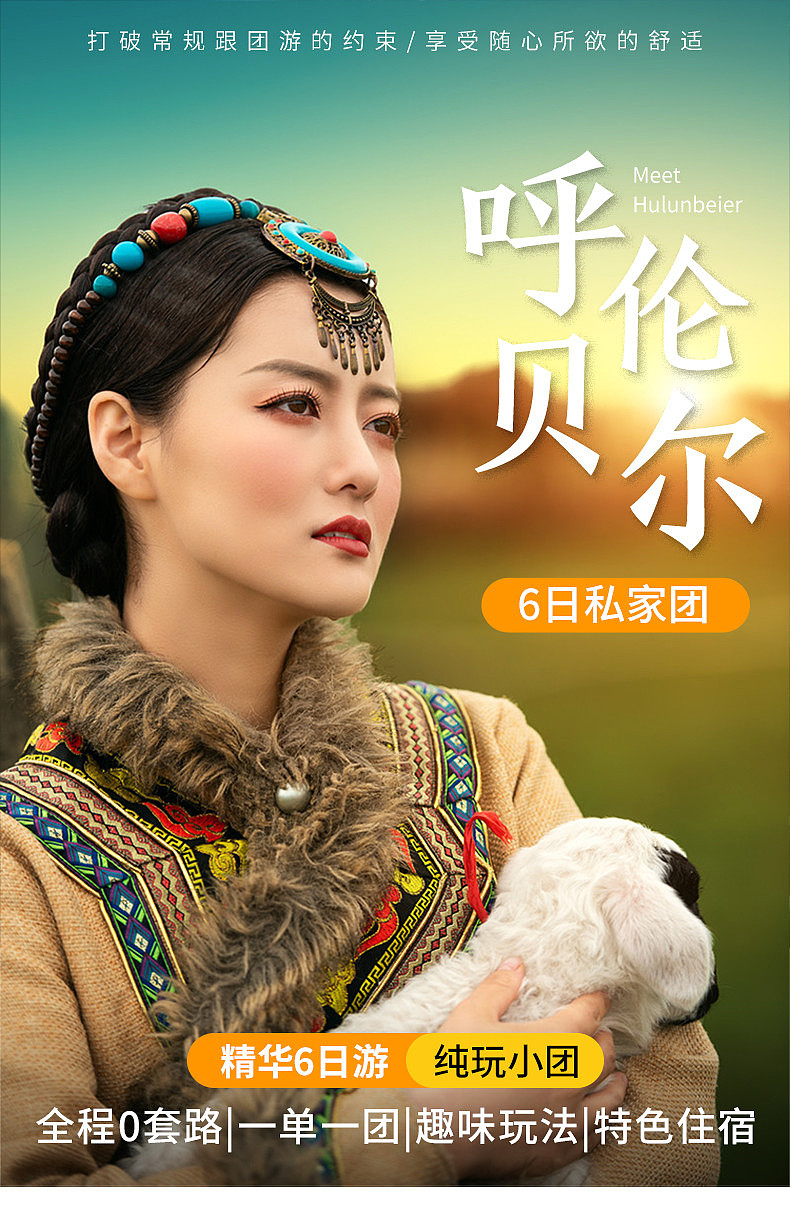 呼伦贝尔旅游详情页（图ZMjY3MDMyNjMy） - 电商 - 站酷设计师Luckyxinxin原创素材 - 站酷ZCOOL