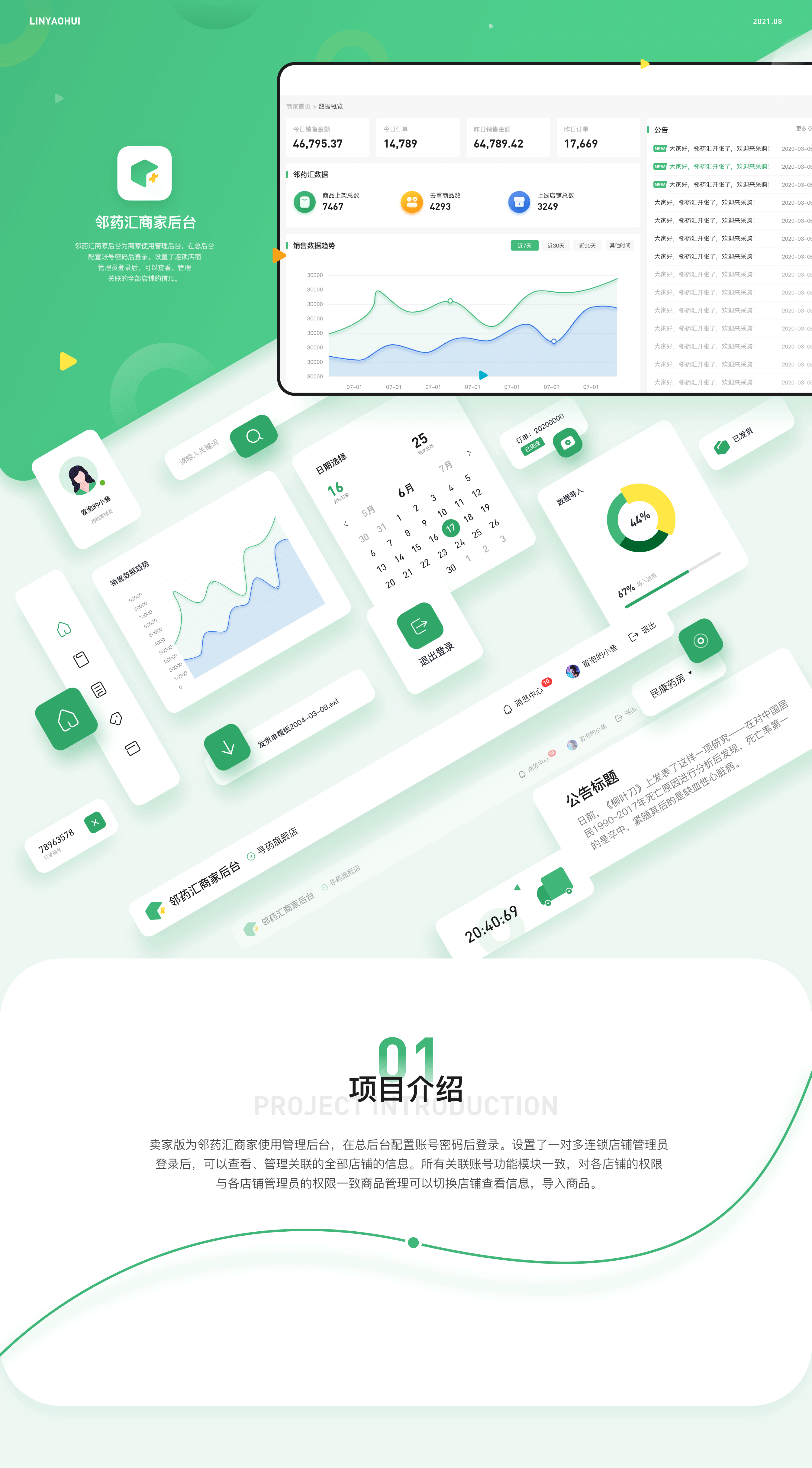 B端-商家管理后台（图ZMjcyOTY5ODk2） - 软件界面 - 站酷设计师天生可乐原创素材 - 站酷ZCOOL