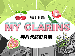 #my CLARINS尋找天然好食肌#美肌花園