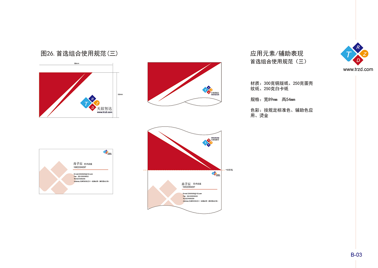 天软智达视觉识别系统（图ZNDQxNzUwMTI=） - 品牌 - 站酷设计师禁猎妖精原创素材 - 站酷ZCOOL