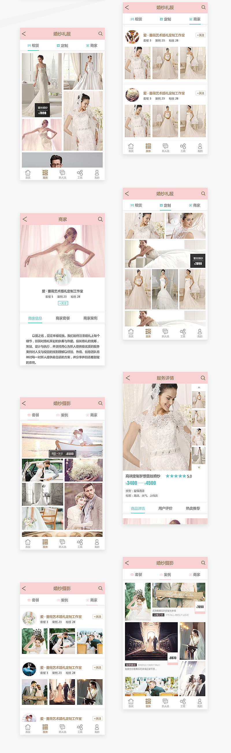 新娘闺蜜网站手机端设计稿（图ZNDkyNDcxMjQ=） - APP界面 - 站酷设计师xylxy原创素材 - 站酷ZCOOL