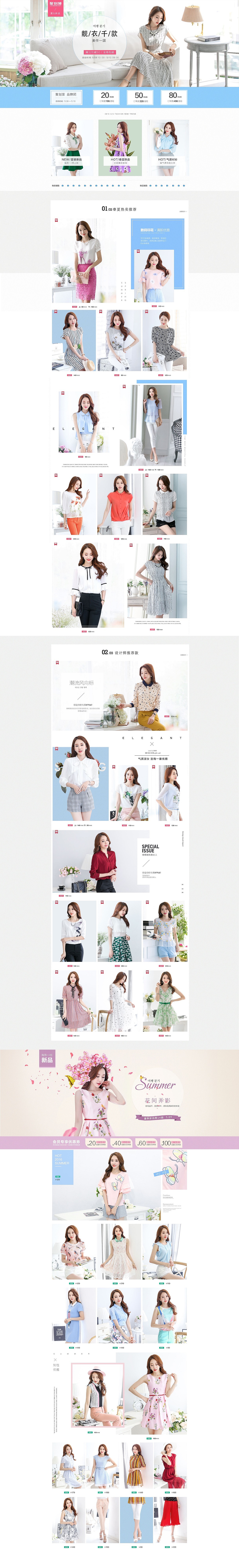 时尚,清新,甜美,女装首页,海报,详情页