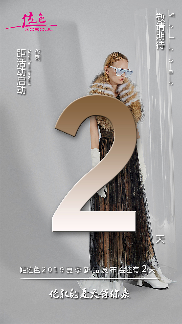 活动倒计时海报（图ZMTM1MDE3OTI0） - 海报 - 站酷设计师独酌月下原创素材 - 站酷ZCOOL