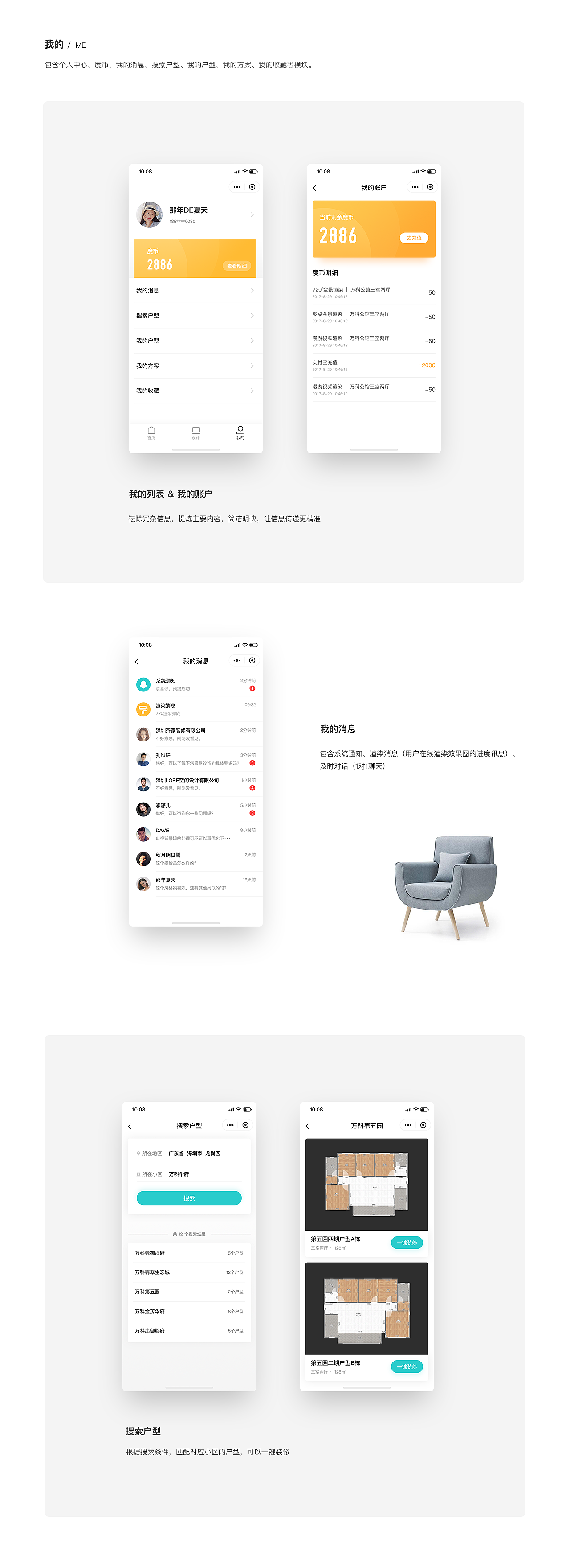 家装企业微信小程序项目设计（图ZMTQ5NDY2MjQ4） - APP界面 - 站酷设计师锋HENG原创素材 - 站酷ZCOOL