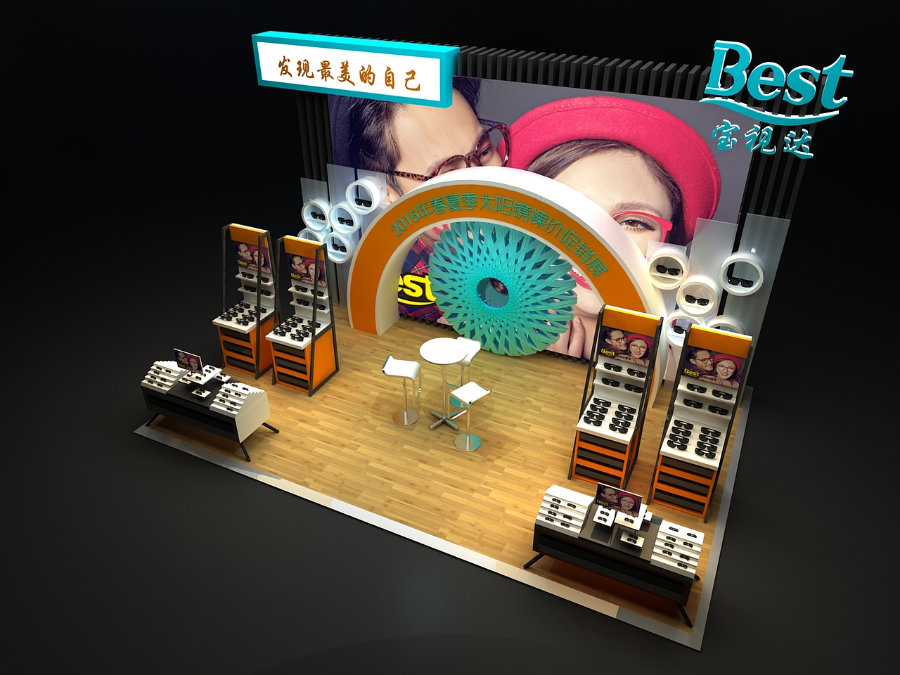 宝视达眼镜巡展（图ZODQ2MzcxNDg=） - 其他三维 - 站酷设计师jackboy_2008原创素材 - 站酷ZCOOL