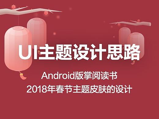 一套主题皮肤的设计思路
