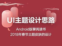 一套主题皮肤的设计思路