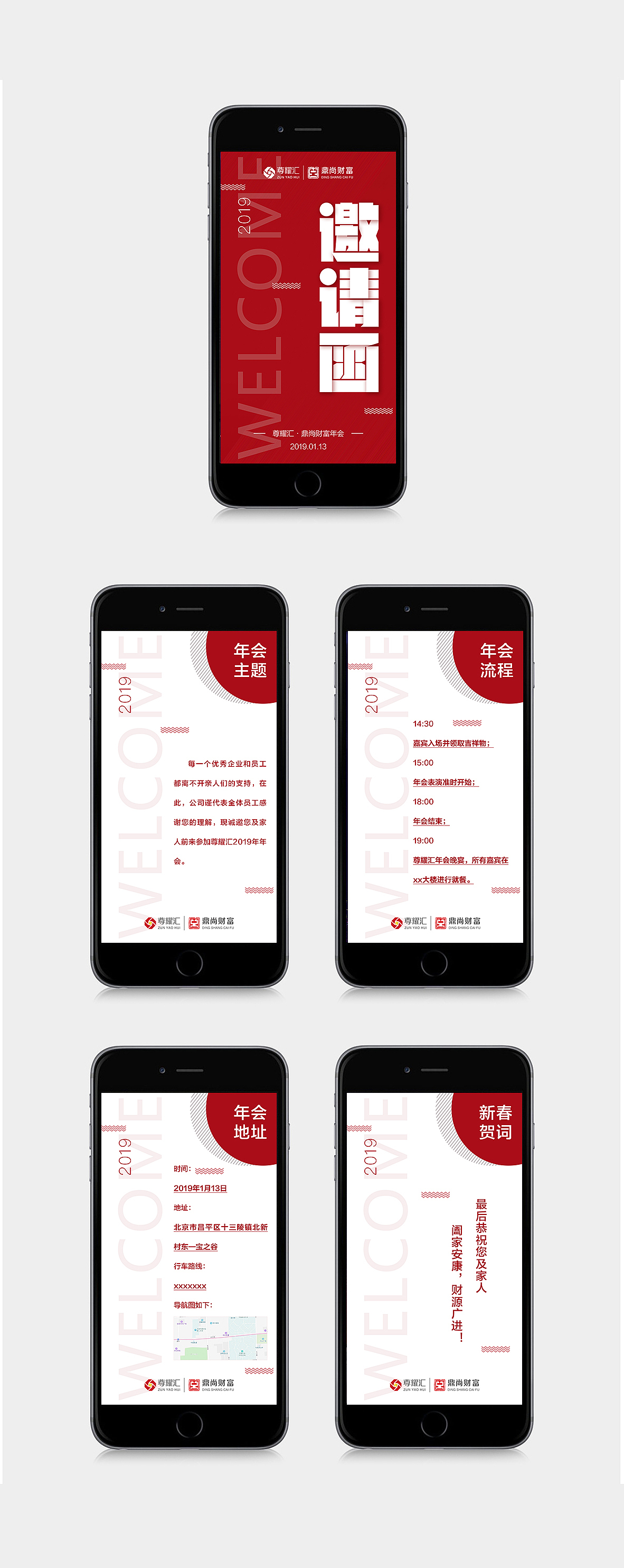 年会邀请函H5制作（图ZMTMzMzM3NzI4） - 移动端网页 - 站酷设计师沫北小米原创素材 - 站酷ZCOOL