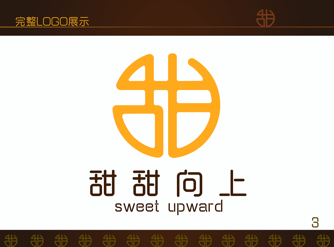 甜甜向上-企业VI手册