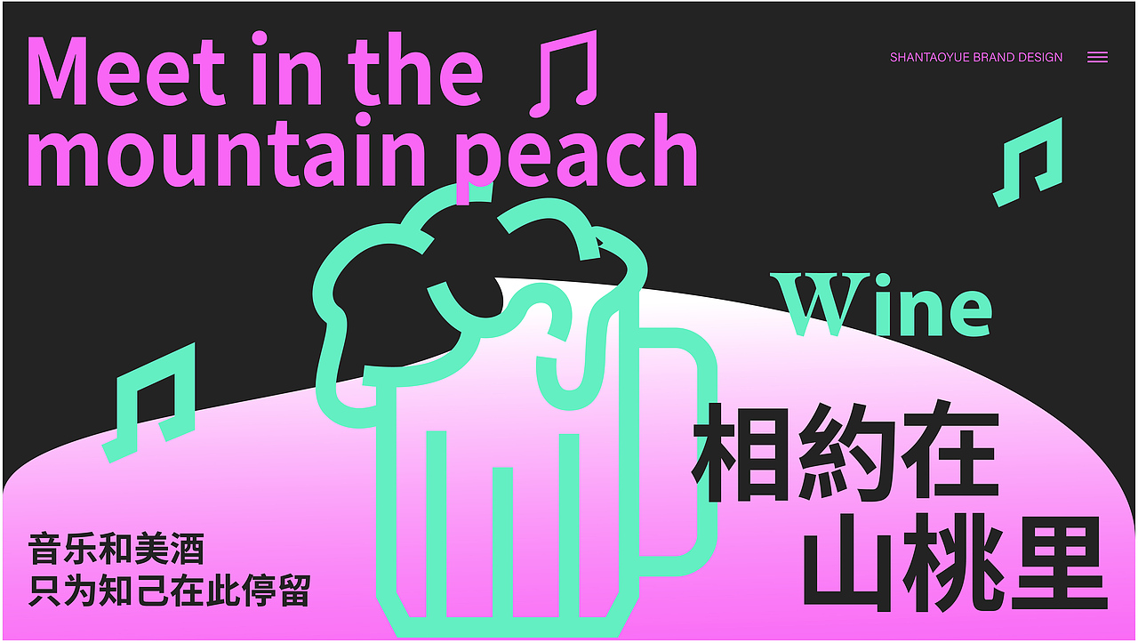 山桃悦音乐酒吧品牌全案设计（图ZMzYwNjUwMjA0） - 品牌 - 站酷设计师陌I年原创素材 - 站酷ZCOOL